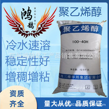 冷水速溶胶 聚乙烯醇 PVA 山西三维 100-40H 絮状 1袋起 量大优惠
