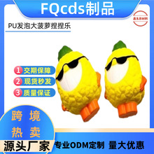源头工厂PU慢回弹菠萝squishy菠萝先生 仿真水果带香味发泄捏捏乐