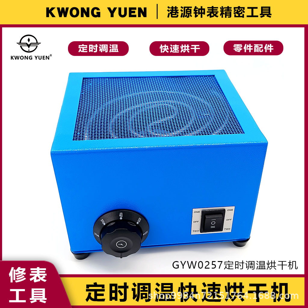 修表工具带定时开关烘干机电热风机手表机芯零件清洁烘干钟表工具