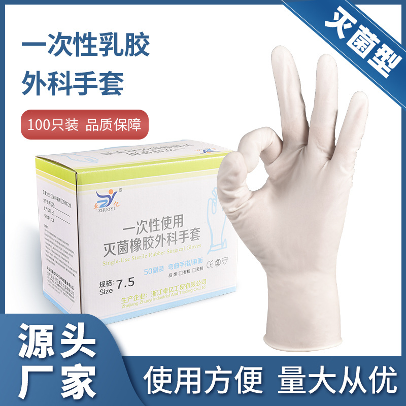 橡胶手套医护专用美容护理 手指麻面无菌手套一次性手套乳胶