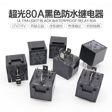 ��܇�^���12V24V���~������ˮ4�_5�_80A���_���]��ɫ���往