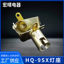 HQ-9SX灯座BA9S仪表盘灯座航行信号灯灯具配附件灯头灯座老化灯座