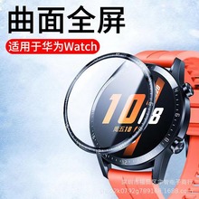 适用华为Watch GT4 46手表膜复合材料GT3 46MM曲屏全包保护手表膜