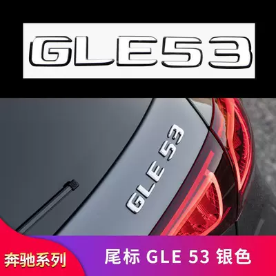 Mercedes-Benz GLE350 GLE400 GLE450 Car logo - standard-gle53