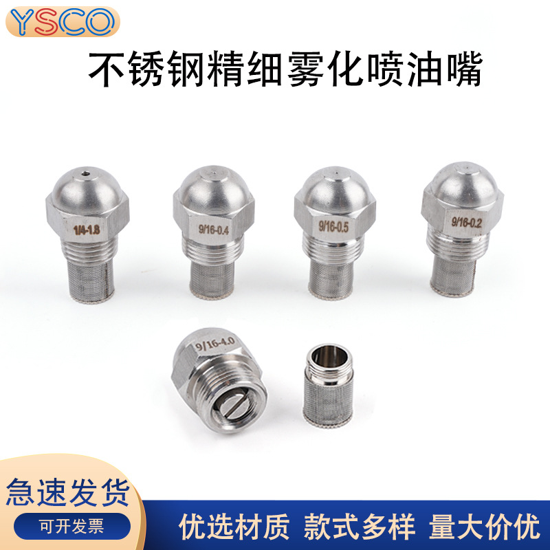 丹佛斯油嘴燃烧甲醇油喷嘴精细雾化喷油嘴除尘加湿消毒燃烧机专用
