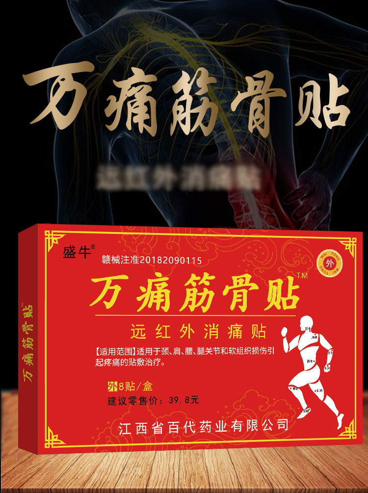 Wan Tong Jin Gu Pain Relief Patch Topical Herbal Plaster for Neck Shoulder Waist and Leg Joint Discomfort specifications
