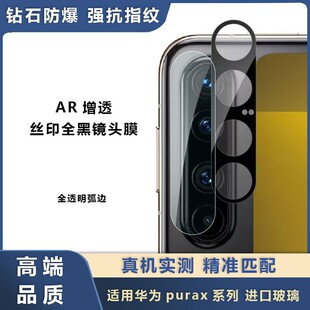 For Huawei Purax Silk Screen Large Arc Lens Film Huawei Purax One-piece Transparent Arc Edge Glass Protective Film