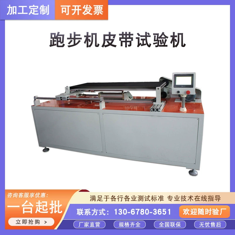 Тестовая машина для оборудования для фитнеса в помещении, машина для испытания на ремень беговой дорожки, машина для испытания на ремень, барабан, машина для испытания на жизнь