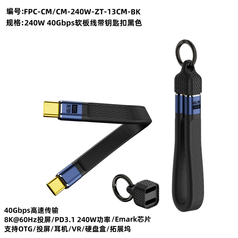キーホルダーストラップデータケーブル USB4/240W/40G8K 超短い typec ポータブルフル機能 ctoc パワーバンク|undefined