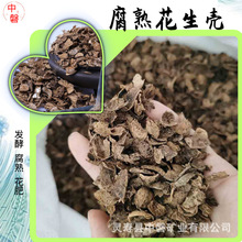 批发包邮腐熟花生壳农家有机肥兰花石斛专用肥透气不板结发酵腐熟