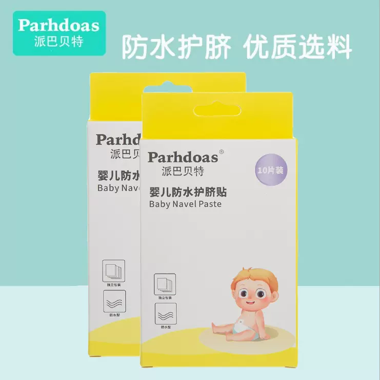 派巴贝特 宝宝洗澡游泳防水贴婴儿肚脐贴透气护脐贴10片装 71406