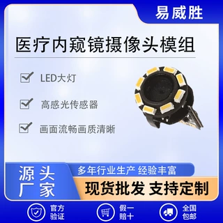 源头厂家定制高清医疗内窥镜摄像头模组