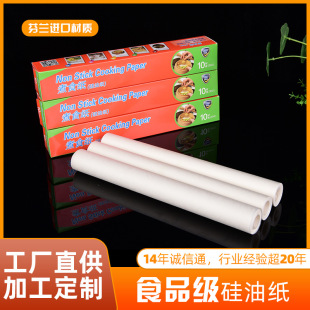 Baking silicone oil paper Finland non-stick barbecue oven baking-resistant kitchen cooking food grade oil-proof paper silicone oil paper
