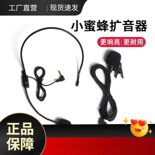 Little Bee Microphone Amplifier Teacher Wired Lavalier Headset Lecture Microphone Headset Live Broadcast