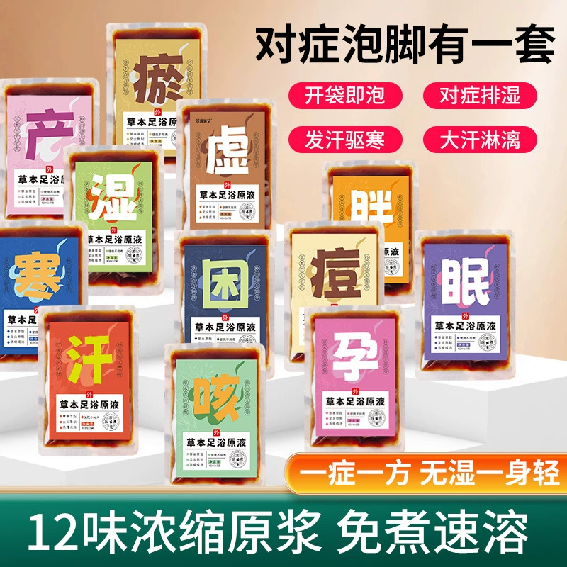 Концентрированная жидкость для замачивания ног в ванночке с 12 ароматами, не требующая варки, мгновенно вызывающая потоотделение, лечебный набор для ванночек, жидкость для замачивания ног в холодной воде