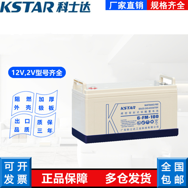 科士达蓄电池6-FM-100 12V100AH直流屏蓄电池 KSTAR UPS电源电池