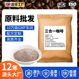 速溶咖啡;代餐粉;咖啡粉
