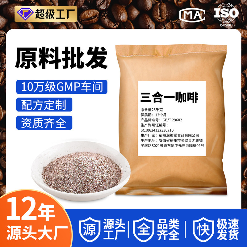 Source Factory Three-In-One Instant Coffee Powder Blue Mountain Latte White Coffee Large Bagged Milk Tea Coffee Commercial Wholesale