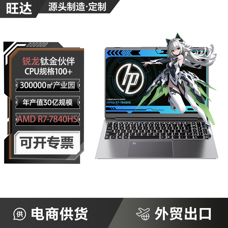 [Ryzen R7-7840-165Hz] Ready-Made E-Sports Gaming and Office Laptops, Business Computers, Customized and Shipped on Behalf of Others