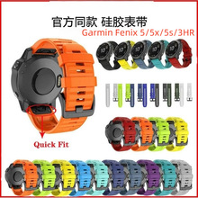 适用于佳明Garmin Fenix 5/5x/5s/3HR快拆硅胶腕带表带软工厂直销