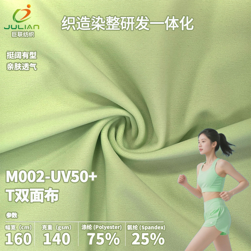 防晒骑行服面料涤氨棉感亲肤透气跑步服抗紫外线透气高尔夫面料