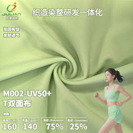 防晒骑行服面料涤氨棉感亲肤透气跑步服抗紫外线透气高尔夫面料
