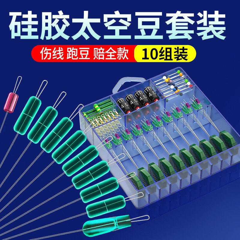 Authentic Competitive Silicone Space Beads Set, Complete Combination, Ultra-Tight Premium Bulk Fishing Line Main Line Fishing Accessories