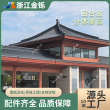 铝镁锰合金属仿古瓦寺庙公园凉亭古建筑屋顶屋面瓦分体式筒瓦