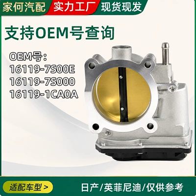 Compatible with Nissan and Infiniti car throttle bodies: 16119-7S00E_16119-7S000_161191CA0A