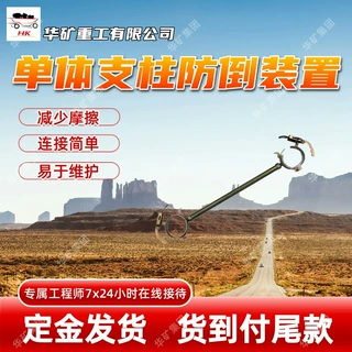 出售单体支柱固定防倒装置 易于维护 125mm单体支柱固定防倒装置