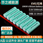 18650锂电池EVE亿纬3300mAh动力3C 电动车剃须刀电钻储能电池33V
