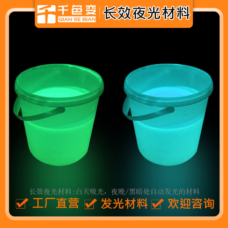 夜光油漆指示灯指示牌专用喷漆蓄光自发光高亮长效发光特种