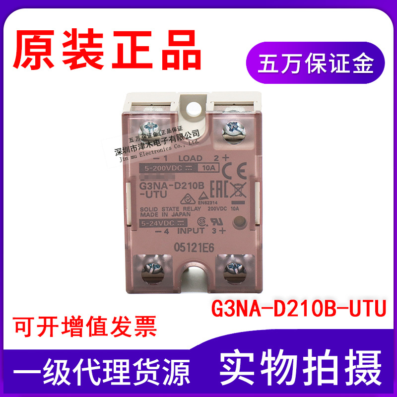 原装正品固态继电器G3NA-D210B-UTU代替G3NA-D210B 10A