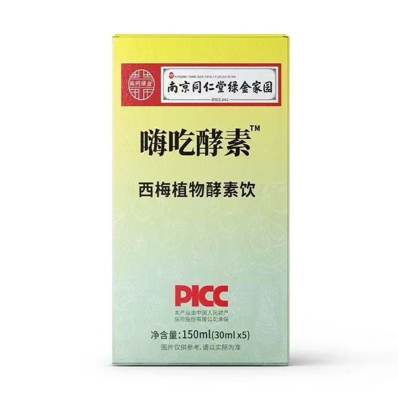 【代発】酵素ニコチン酸アミドコラーゲンを食べます。酵素は南京同仁堂緑金を5袋飲みます。|undefined