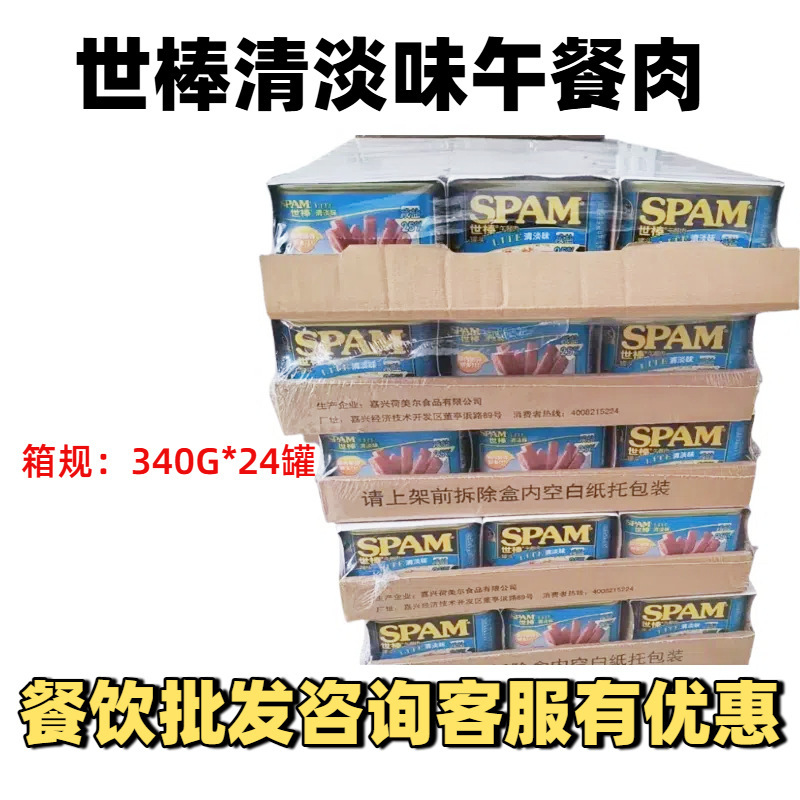 SPAM世棒清淡味午餐肉340g*24整箱 午餐肉罐头三明治沙拉意面商用