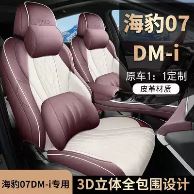 BYD Seal 07 dmi/ev car seat covers, all-season, full-coverage, leather, breathable seat cushions