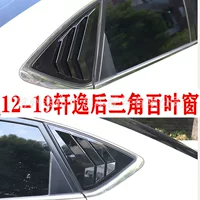 Подходит для 12-19 моделей жалюзи Sylphy модифицированные задние треугольные оконные украшения Sylphy жалюзи модифицированные