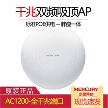 水星MCAP1200GP千兆双频吸顶式无线AP酒店wifi无线路由器智能漫游