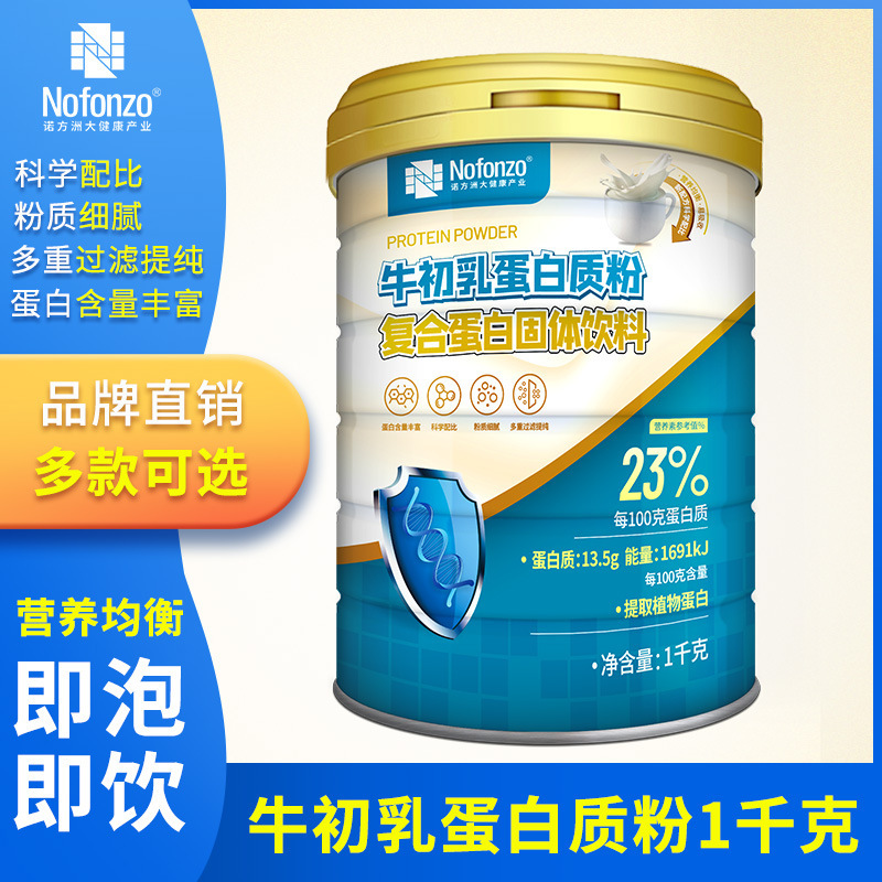 Nuofangzhou bovine colostrum protein powder balanced nutrition compound protein solid drink soy milk powder 1kg wholesale