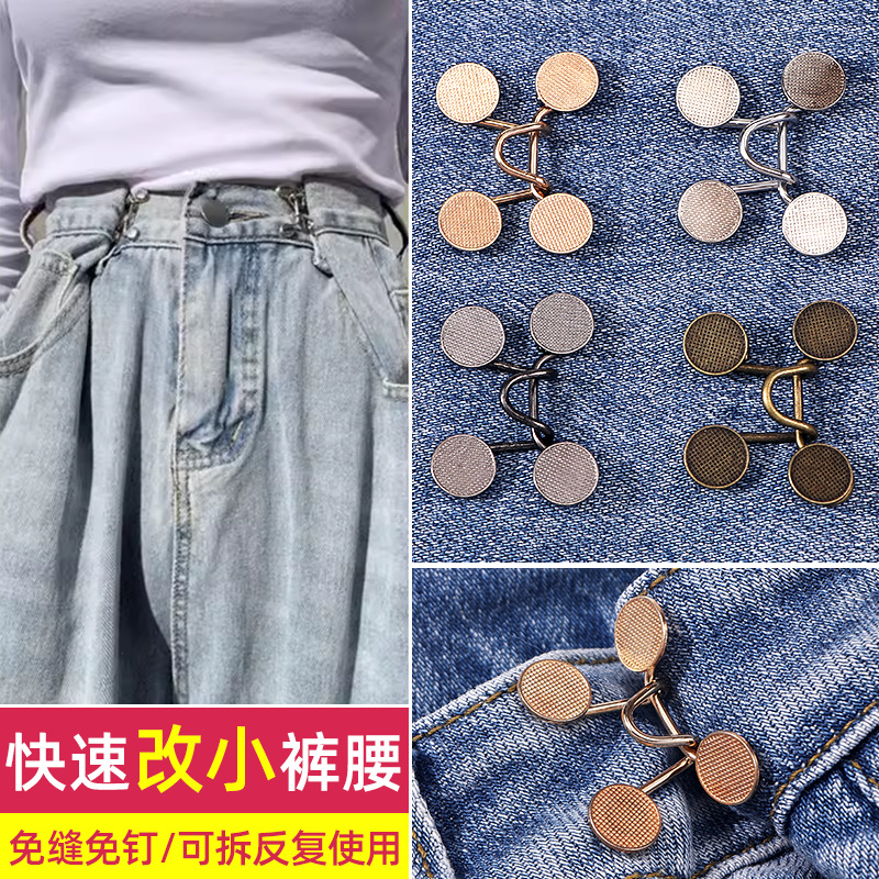 现货免钉裤子收腰纽扣免打孔牛仔裤扣子可调节拆卸裤腰扣神器批发