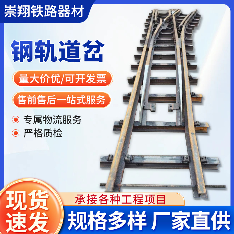 钢轨道岔矿用轻轨道岔单开双开非线性道岔对称道岔厂家直销供应