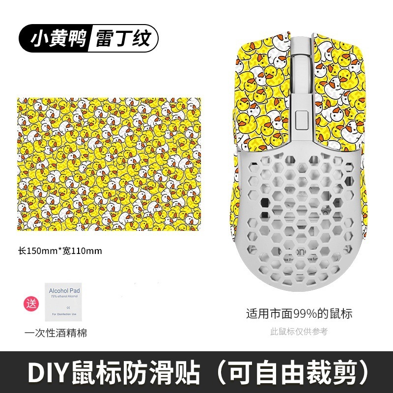 汎用万能マウス滑り止め貼りdiyマウスシール背貼り側スカート吸汗防止手のひら貼りキーボードカメラ|undefined