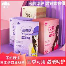 山山暖贴60片防寒热帖保暖宝宝贴生姜大姨妈贴艾草自发热暖贴