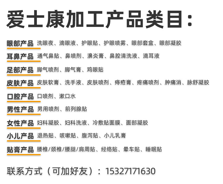 爱士康加工目录