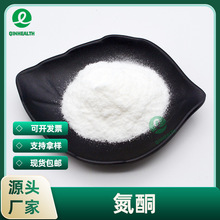 氮酮99% 秦禾供应 化妆品原料 水溶/油溶 月桂氮酮 另有液体氮酮