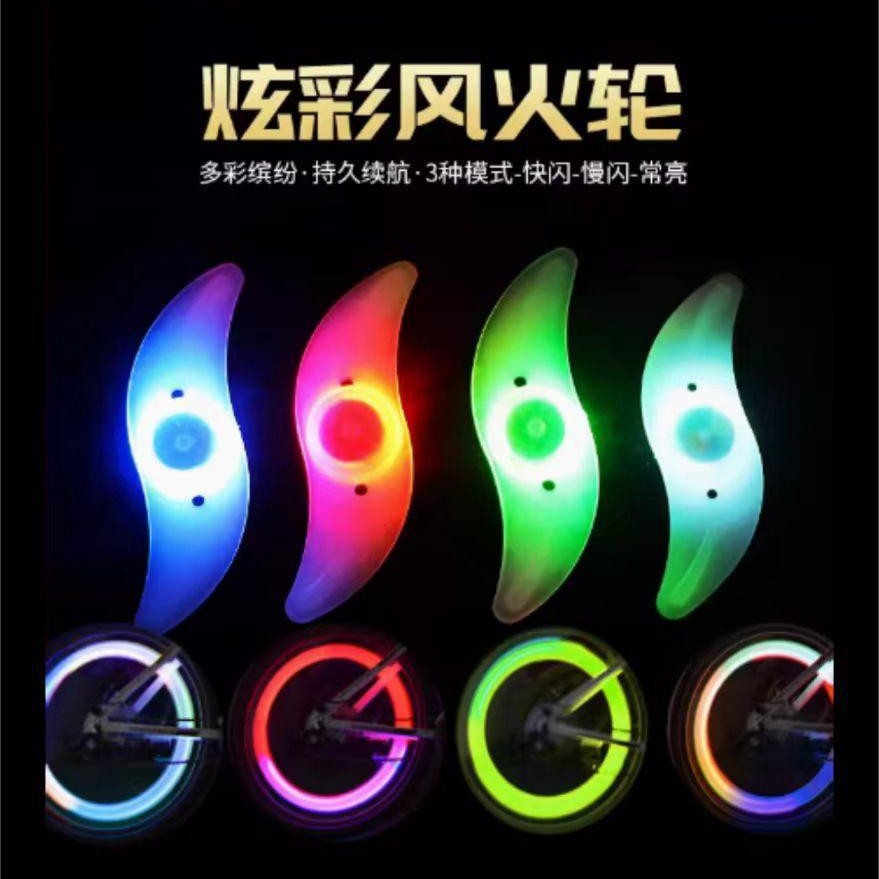 自行车辐条灯山地车柳叶灯风火轮钢丝灯单车骑行装备配件公路车