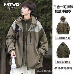 MTVOマイト優三合一は、男性の新型春秋防水アウトドアジャケットを取り外し可能にします。
