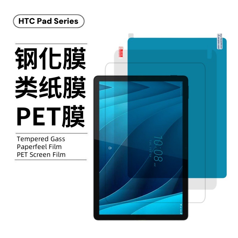 Aplicable a la película de papel HTC101 PLUS PET HD A104 cubierta de pantalla completa pegada esmerilada A103 película de endurecimiento