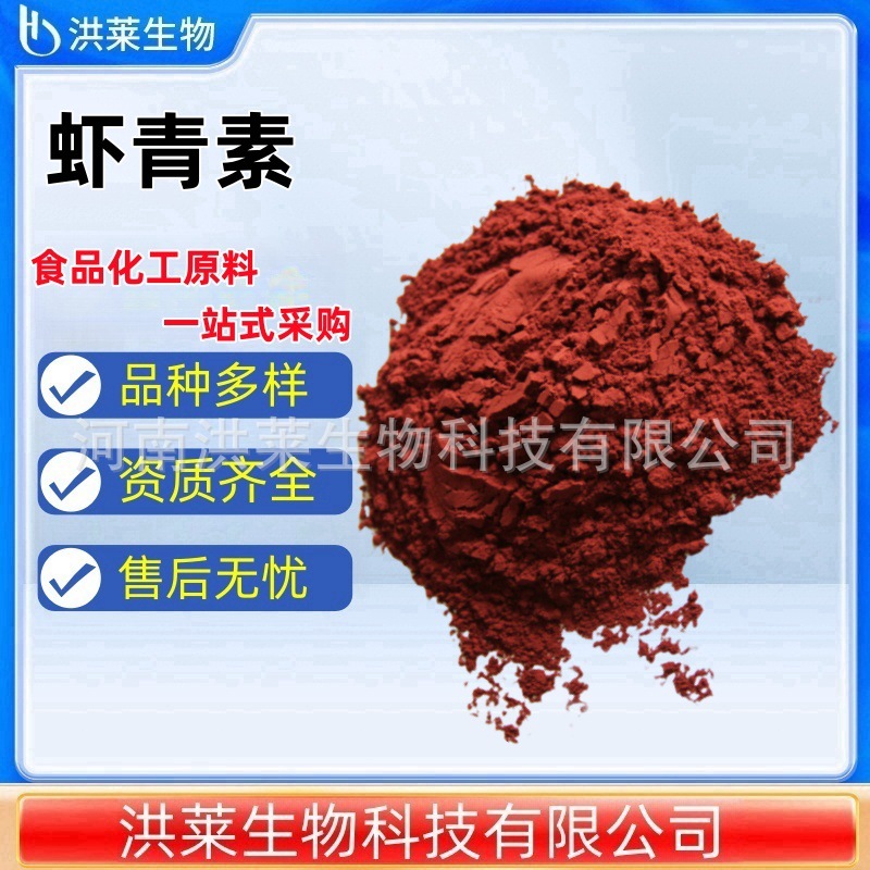 康能虾青素 雨生红球藻提取物 食品级着色剂脂溶性水溶性 虾青素