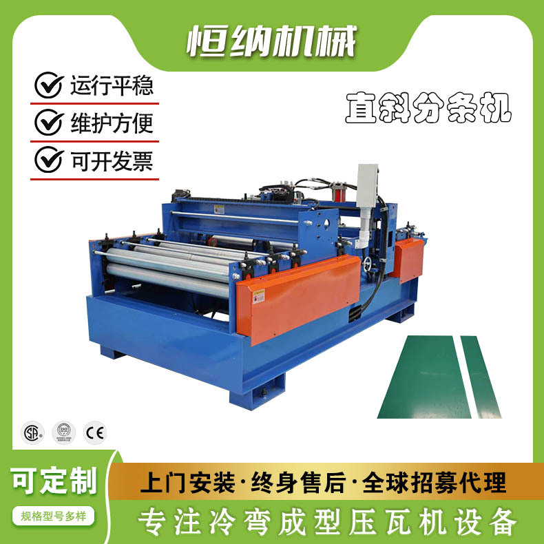 全自动校平机 校平直斜分条机 不锈钢分条冷弯成型机设备